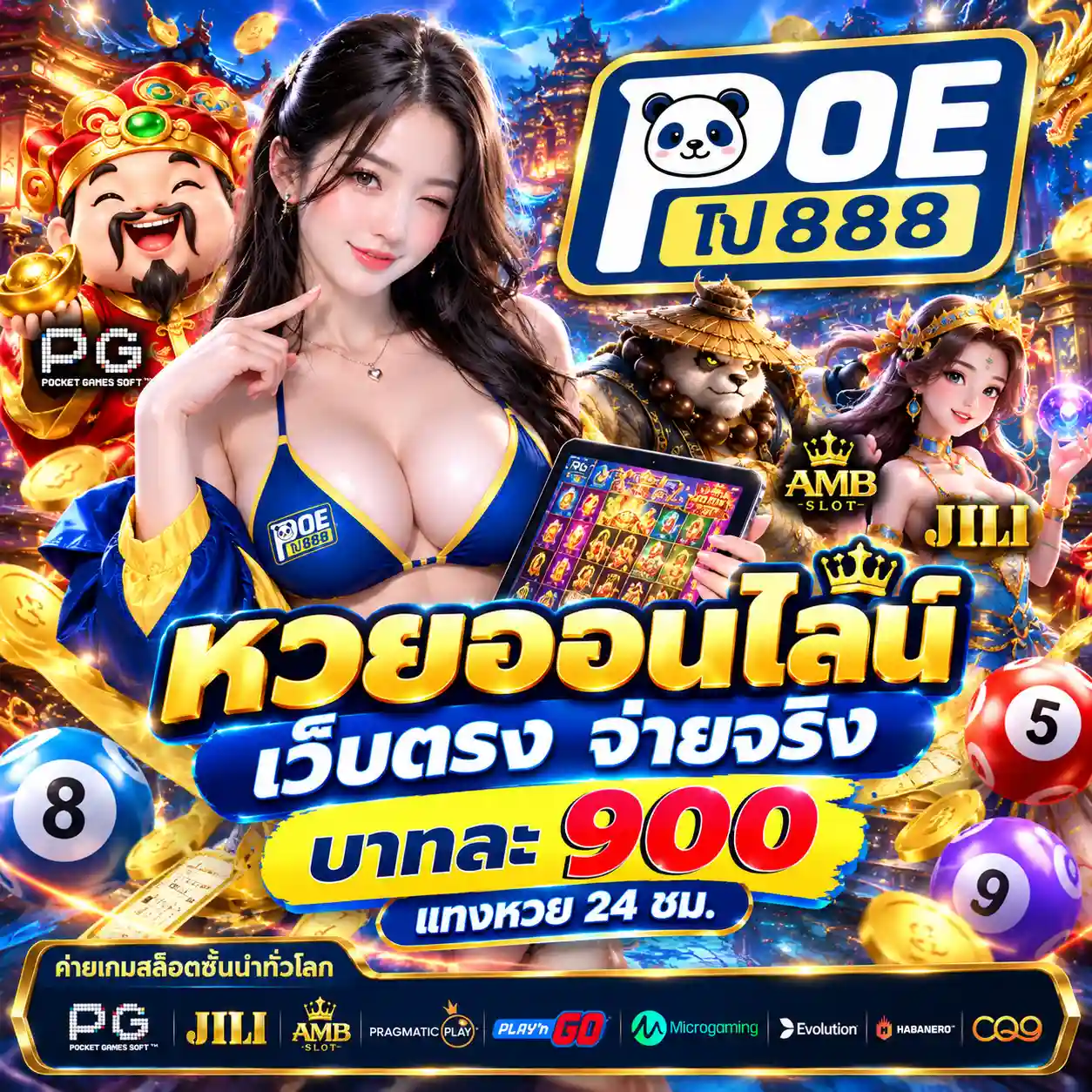 POE888